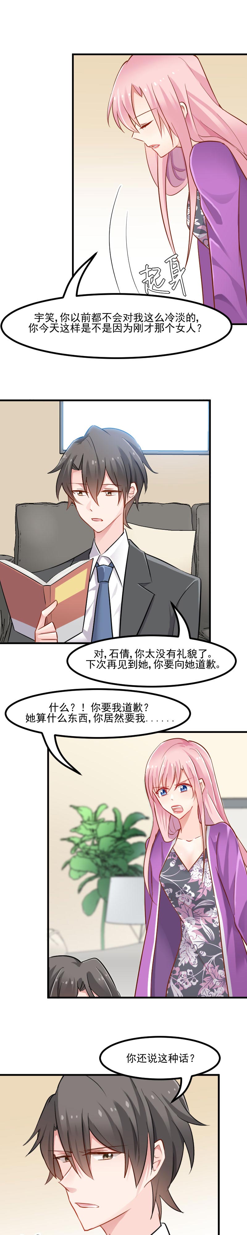 救命我的男票是妖怪4漫画,第29章：看在发小的面儿上3图