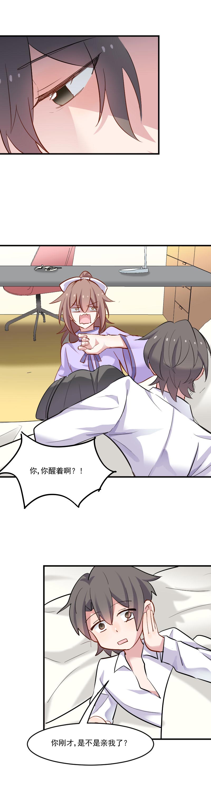 救命我的男票是妖怪完结漫画,第46章：偷亲被发现了1图