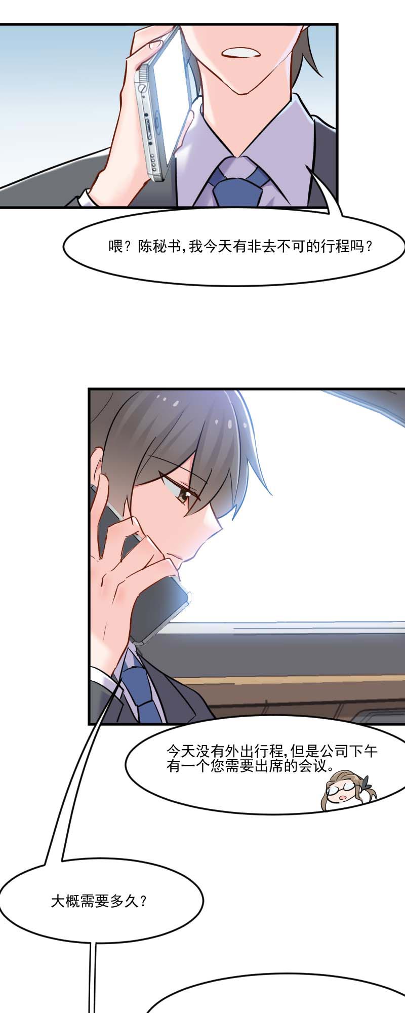 救命我的男票是妖怪第四季动漫免费观看漫画,第39章：不许摸我的猫！2图