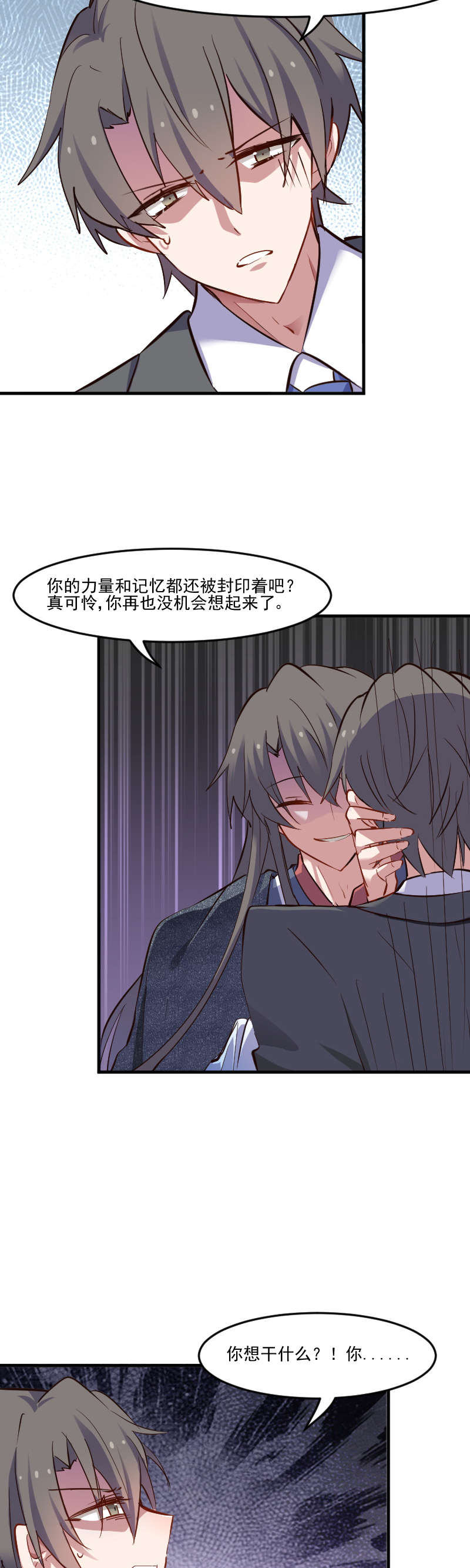 救命，我的男票是妖怪漫画,第64章：我想杀了你3图