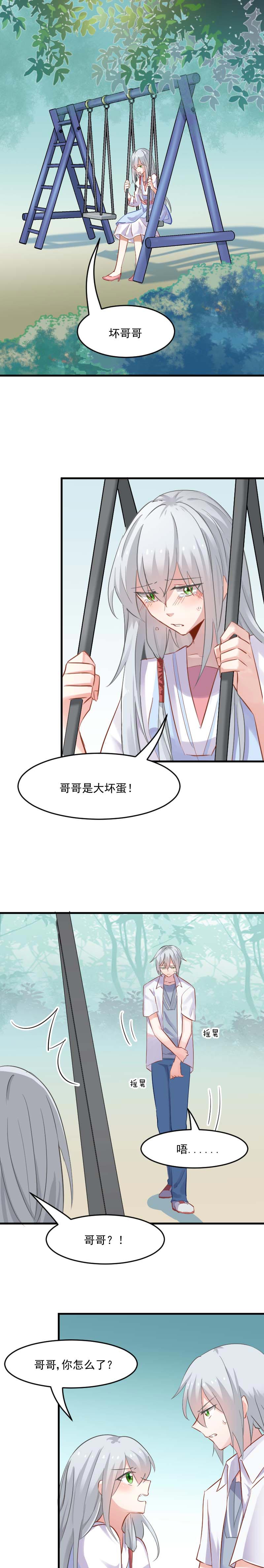 救命，我的男票是妖怪漫画,第23章：生气咯！？1图
