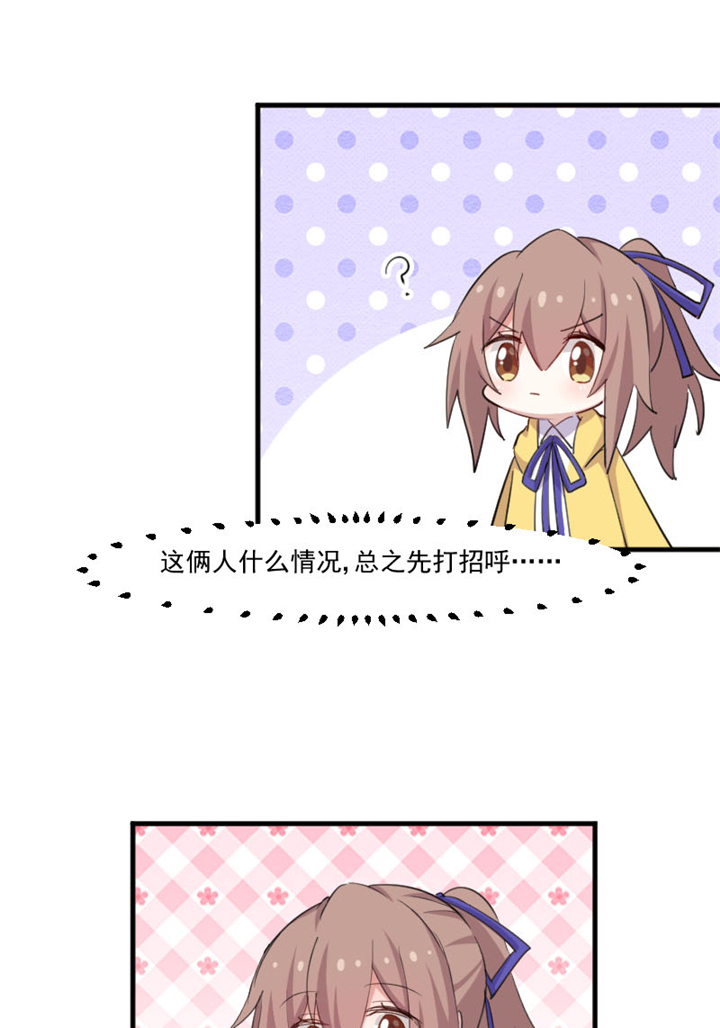 救命，我的男票是妖怪漫画,第98章：我也喜欢你5图