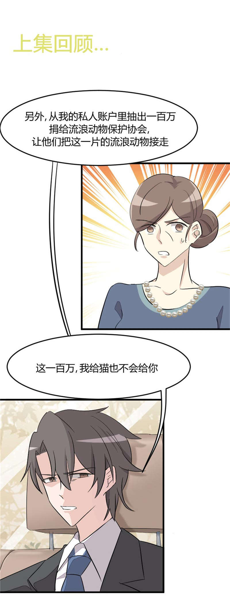 救命我的男票是妖怪第四季动漫免费观看漫画,第14章：臭流氓1图
