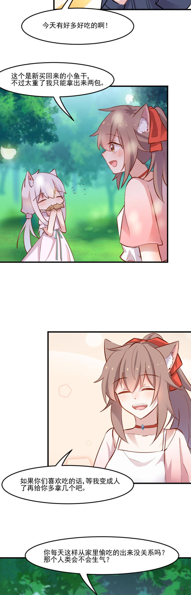 救命我的男票是妖怪第二季漫画,第49章：又见石倩3图