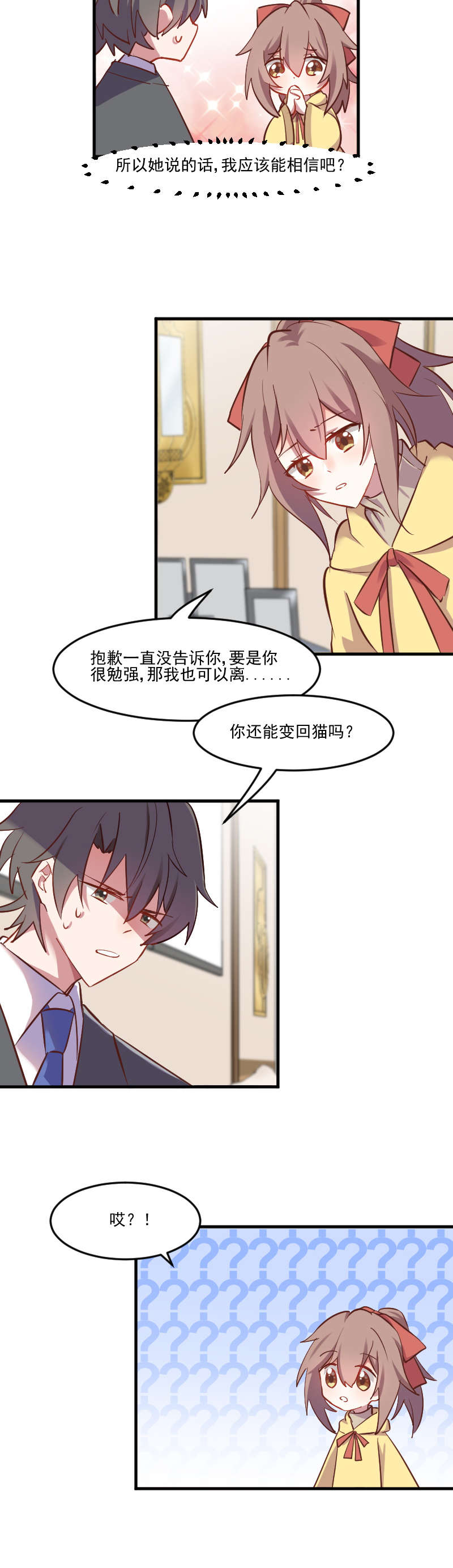 救命我的男票是妖怪第四季动漫免费观看漫画,第63章：你是猫妖？2图