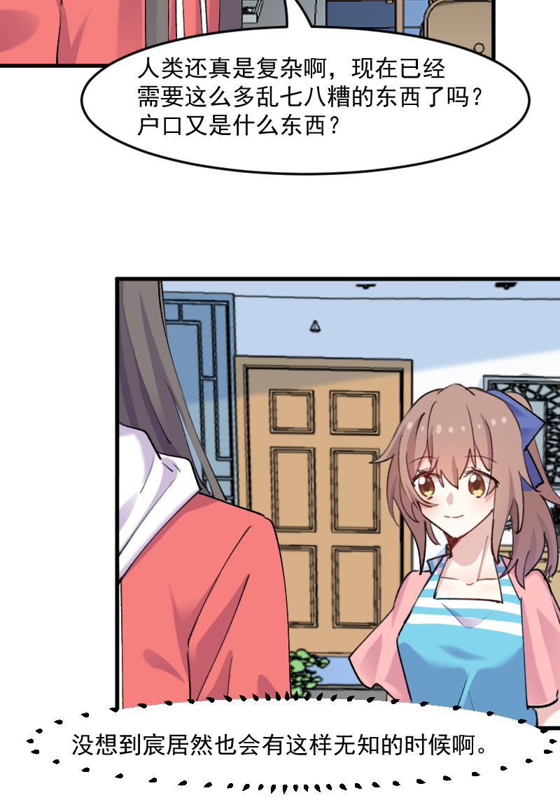 救命，我的男票是妖怪漫画,第122章：霸道总裁x24图