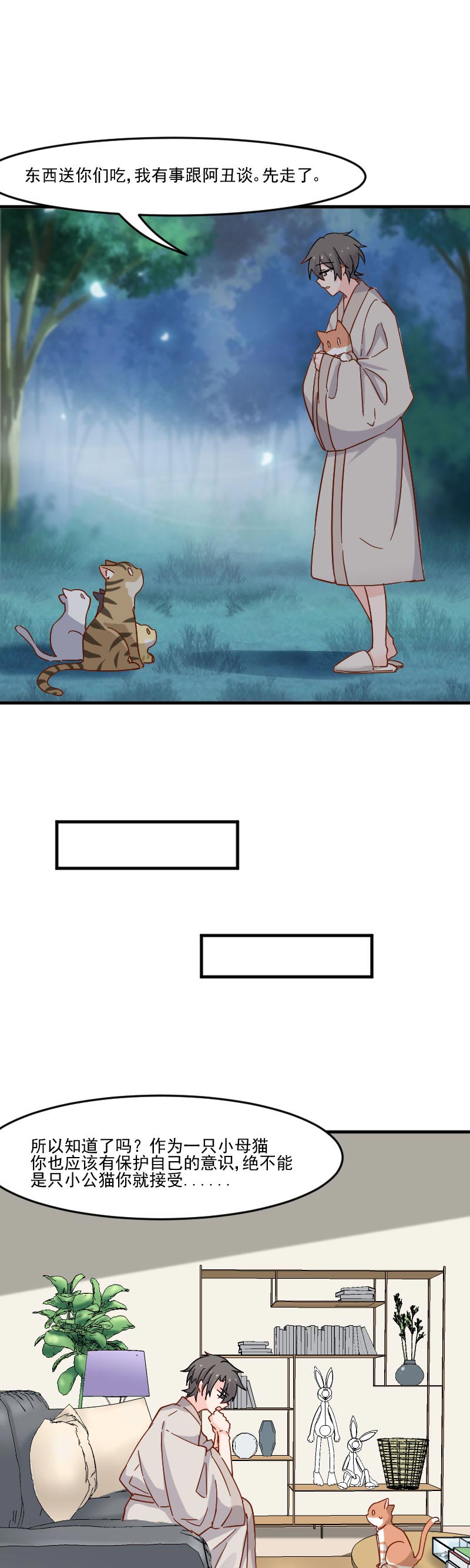 救命，我的男票是妖怪漫画,第43章：在我心里你不一样5图