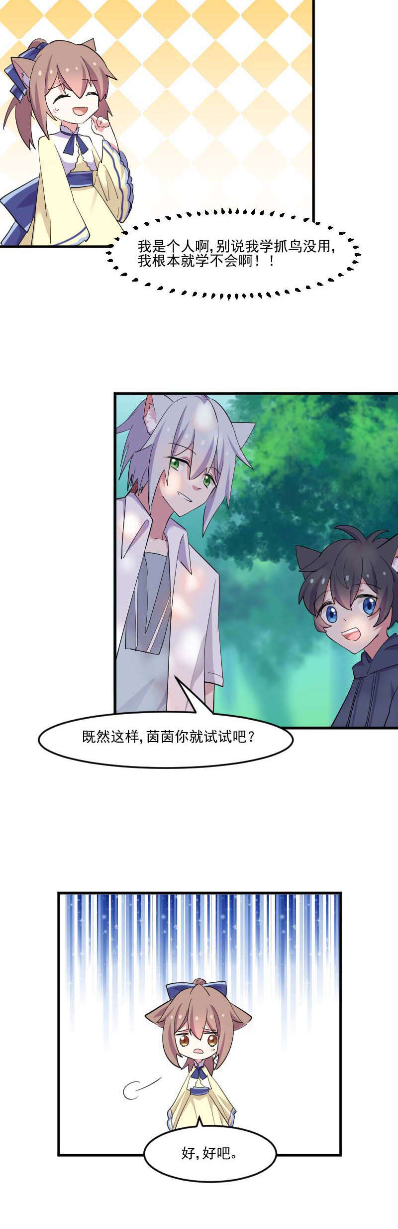 救命我的男票是妖怪第二季漫画,第55章：我要摔死了4图