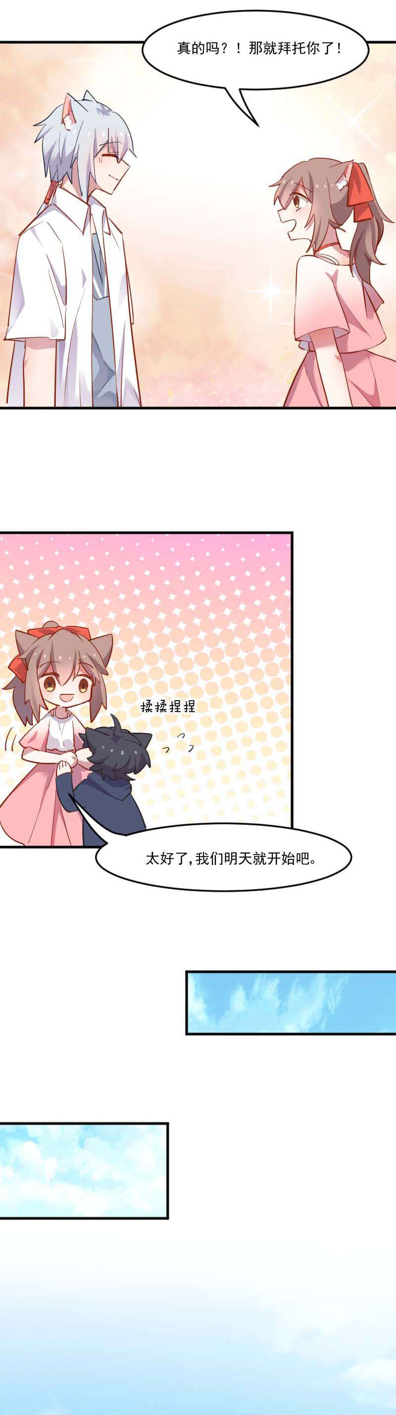 救命我的男票是妖怪第三季 动漫漫画,第54章：女人，你在玩火2图