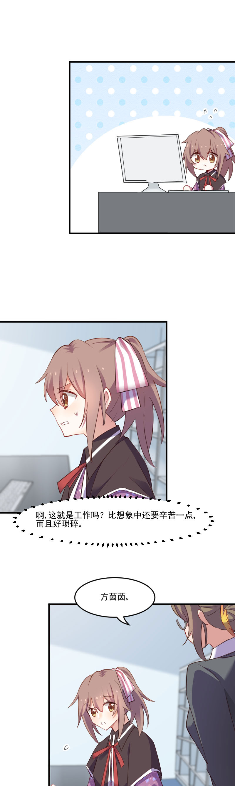 救命我的男票是妖怪第三季完整版漫画,第69章：被刁难了4图