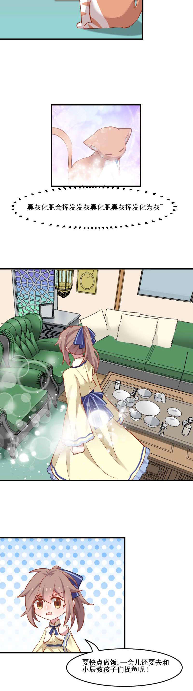 救命我的男票是妖怪第三季 动漫漫画,第54章：女人，你在玩火4图