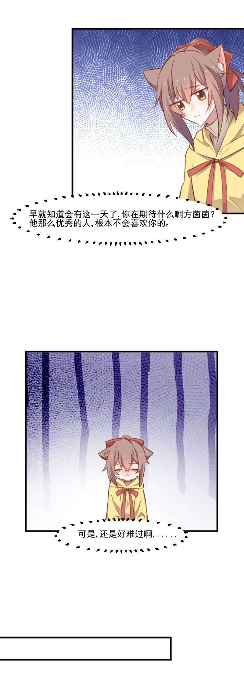 救命我的男票是妖怪完结漫画,第67章：不能跟他亲近了吗1图