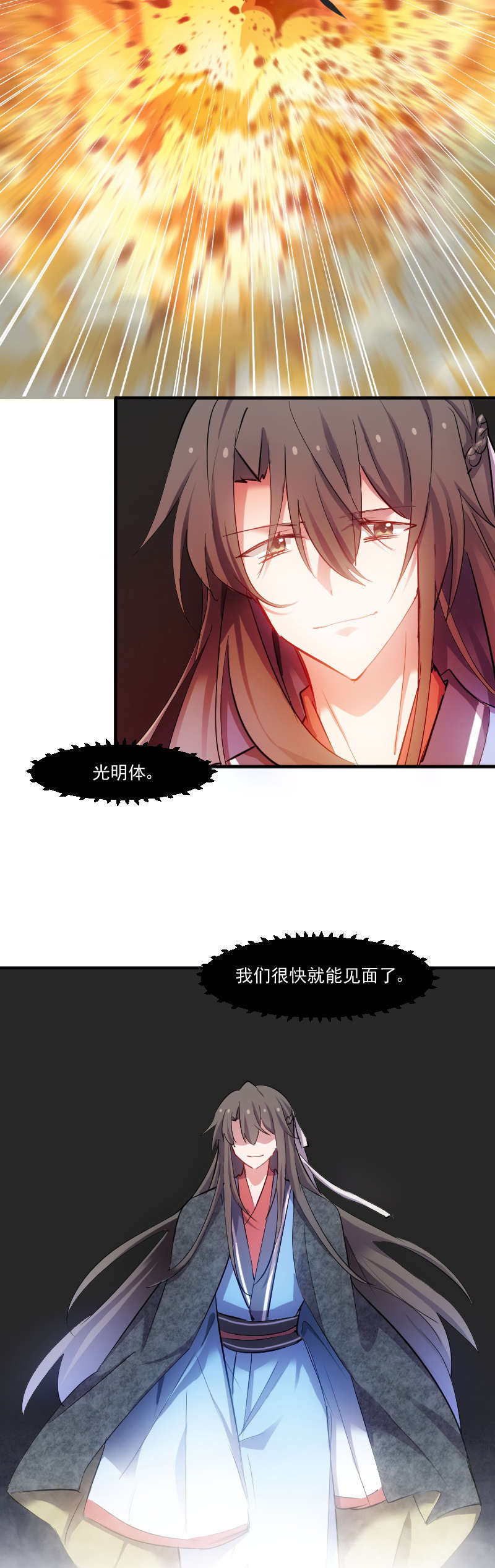 救命，我的男票是妖怪漫画,第62章：封印被解除5图