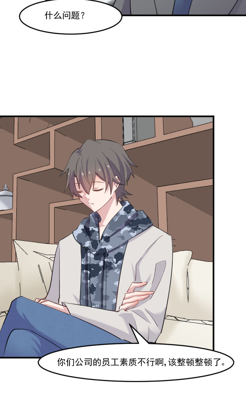 救命，我的男票是妖怪漫画,第101章：他好像也不坏4图