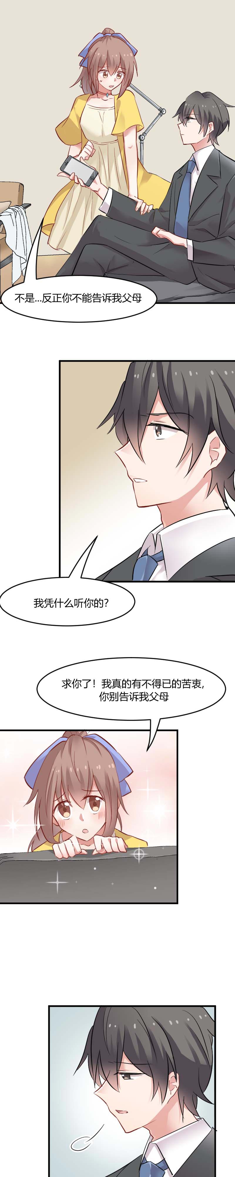 救命我的男票是妖怪4漫画,第21章：被糊弄过去了5图