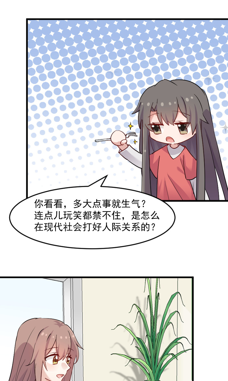 救命，我的男票是妖怪漫画,第128章：七情六欲才是人3图