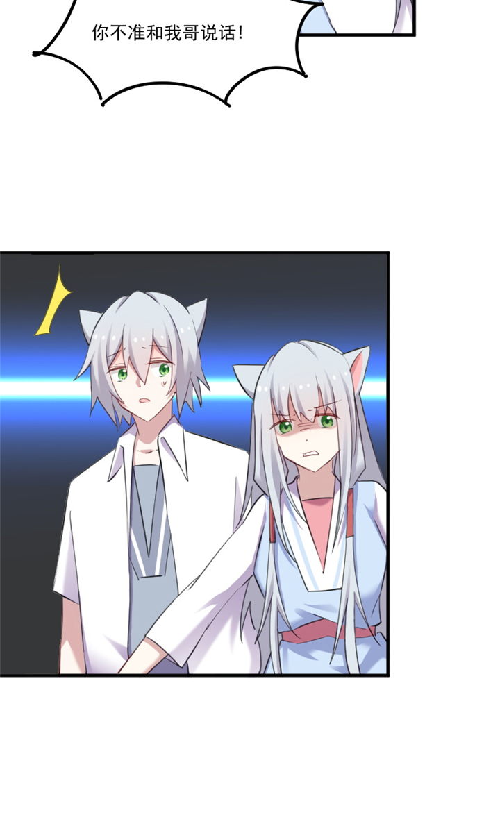 救命，我的男票是妖怪漫画,第89章：奇特的好感5图