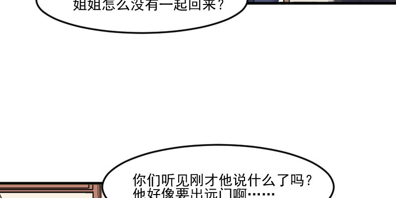 救命我的男票是妖怪完结漫画,第84章：茵茵被抓走！1图