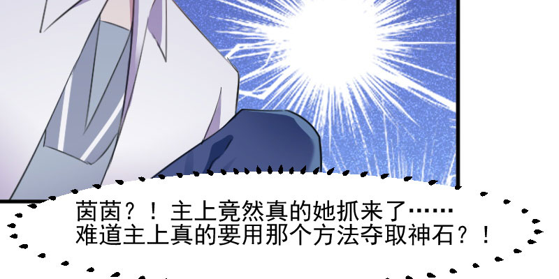 救命我的男票是妖怪完结漫画,第84章：茵茵被抓走！3图