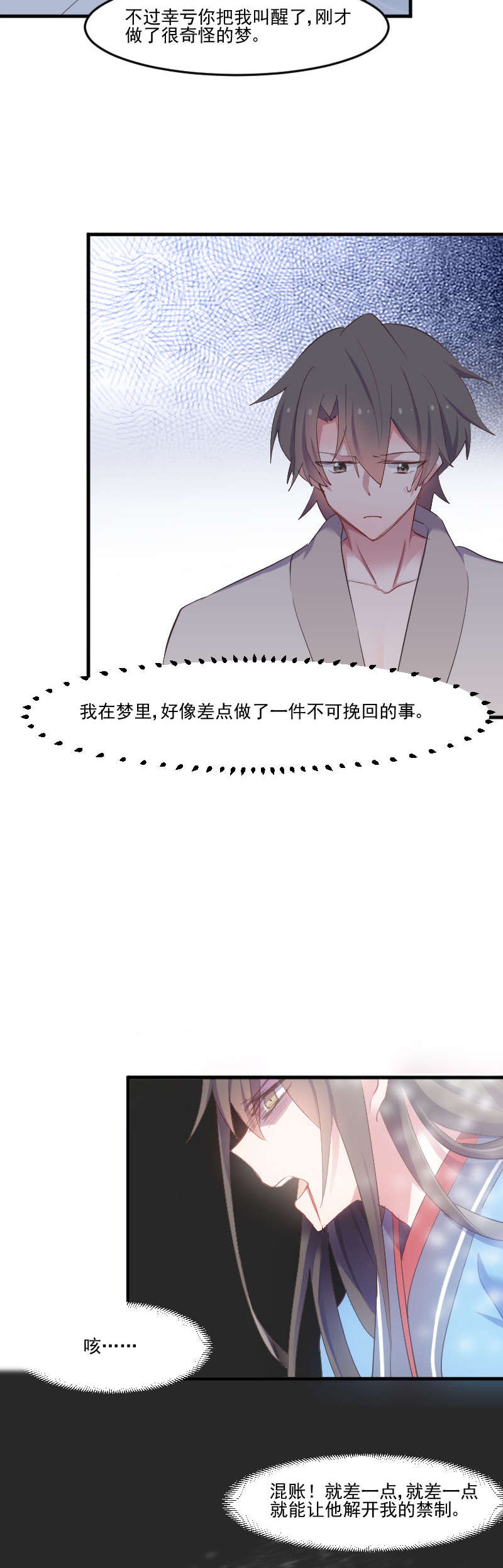 救命我的男票是妖怪完结漫画,第59章：又见面了，梦中的我3图