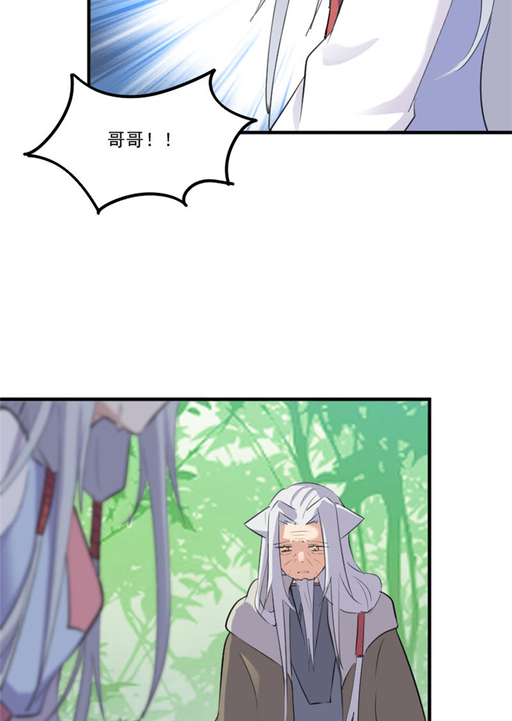 救命我的男票是妖怪第四季动漫免费观看漫画,第91章：救命！1图