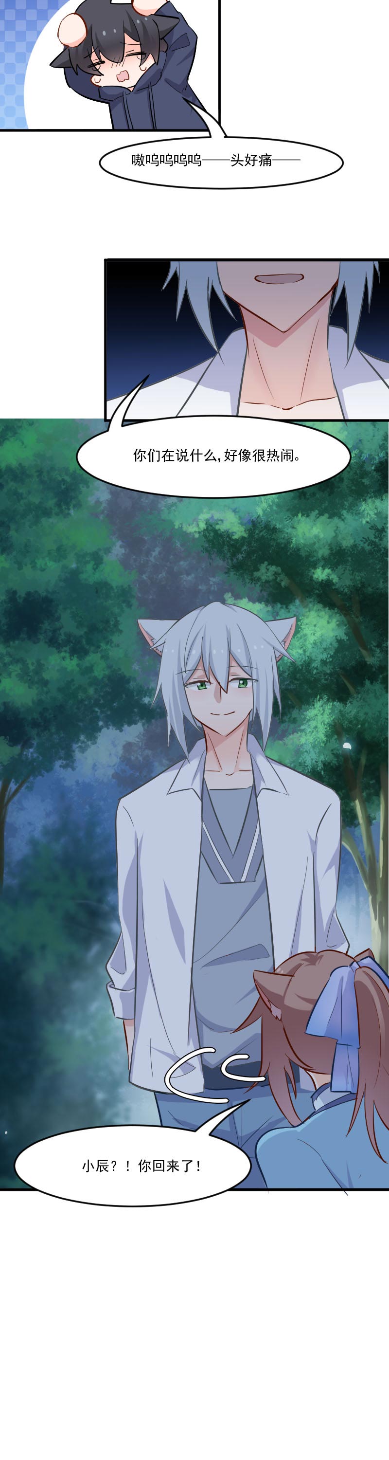 救命我的男票是妖怪第四季动漫免费观看漫画,第42章：小辰回来了5图