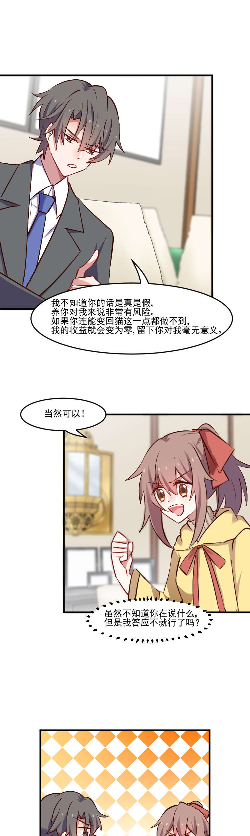 救命，我的男票是妖怪漫画,第64章：我想杀了你1图