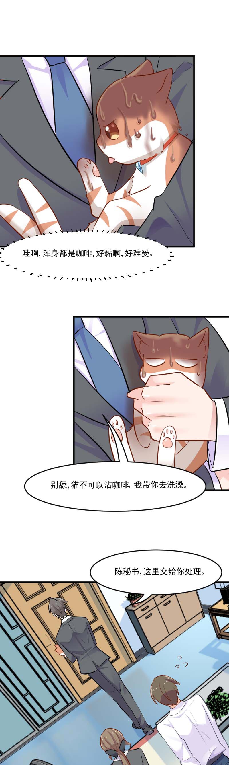 救命我的男票是妖怪完结漫画,第40章：不要你给我洗澡！4图