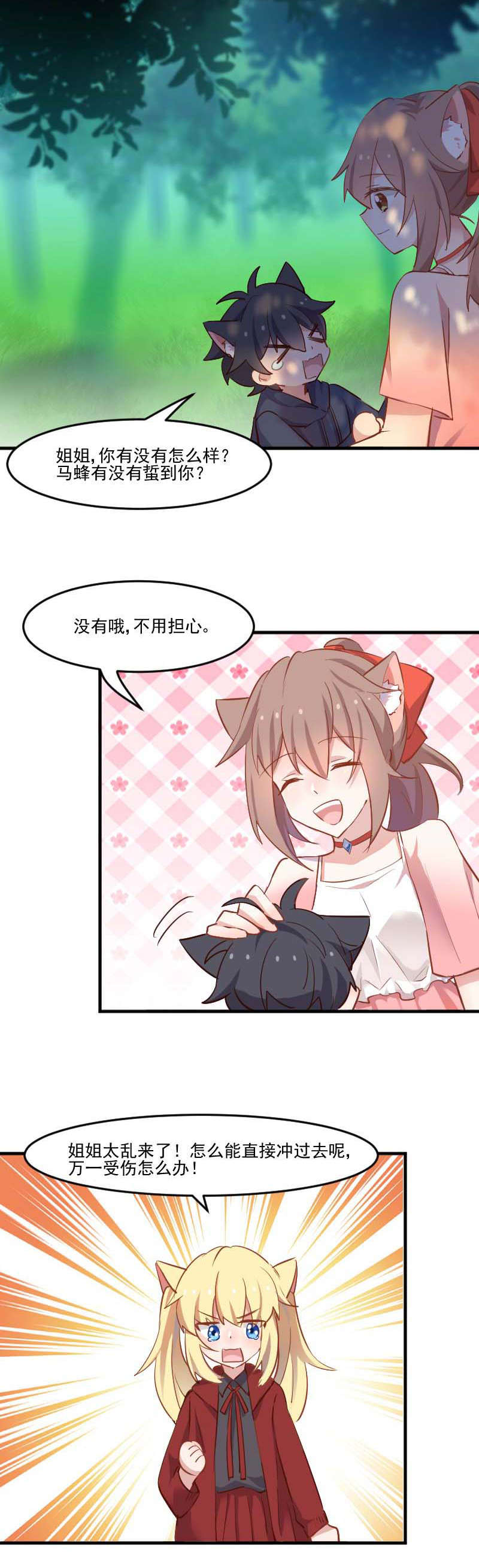 救命我的男票是妖怪完结漫画,第53章：调查方茵茵5图