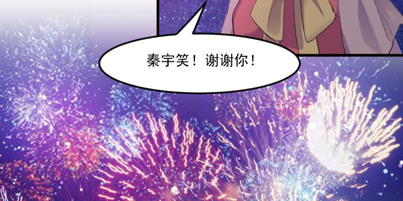 救命，我的男票是妖怪漫画,第83章：久等的告白4图