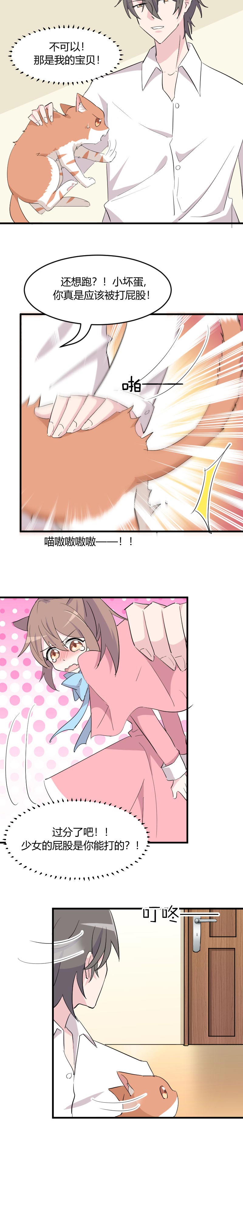 救命我的男票是妖怪第四季动漫免费观看漫画,第15章：姐姐的项圈3图