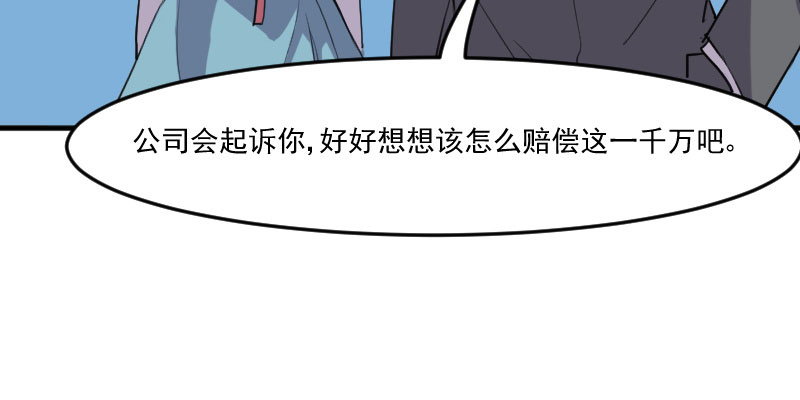 救命我的男票是妖怪第四季动漫免费观看漫画,第80章：卖身给我？2图