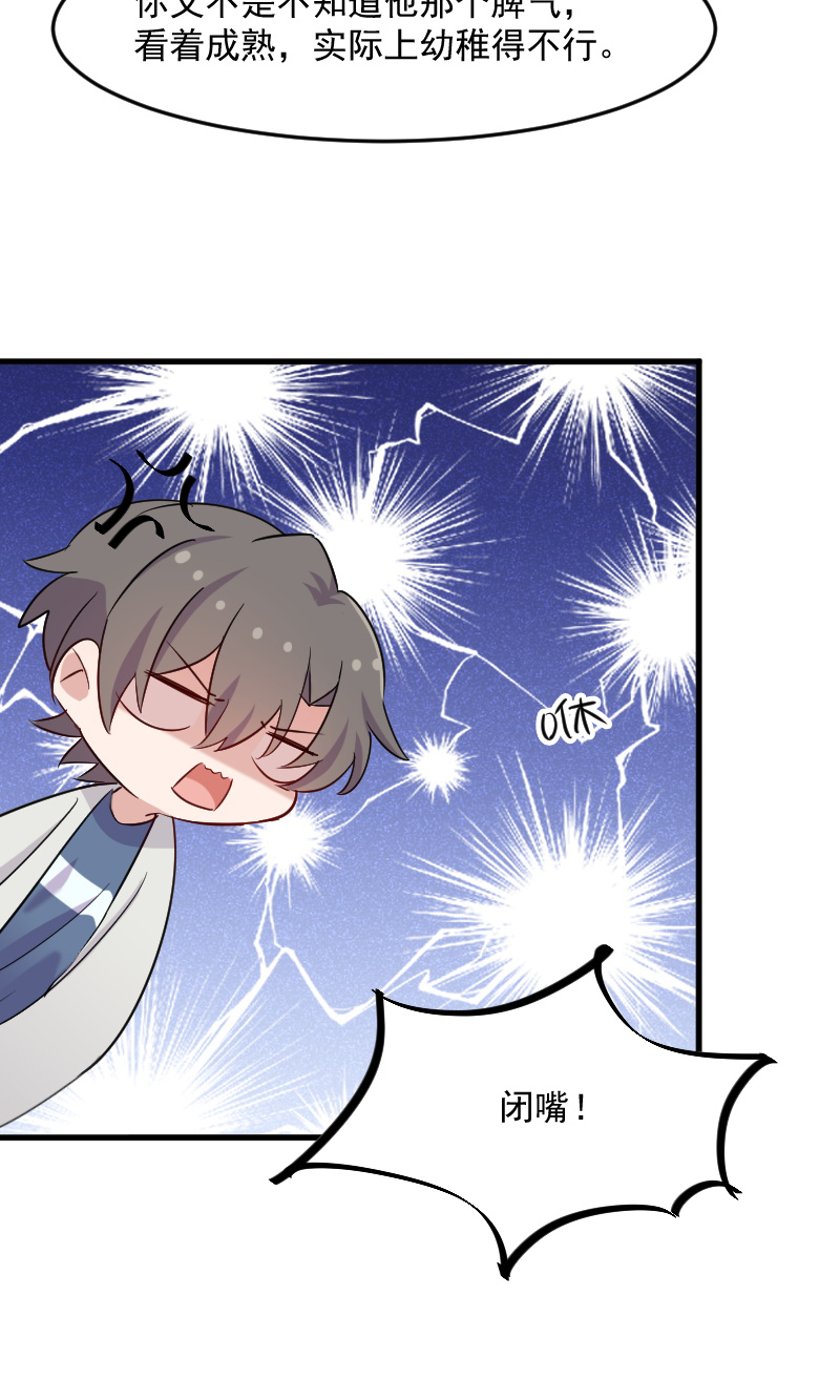 救命，我的男票是妖怪漫画,第128章：七情六欲才是人2图