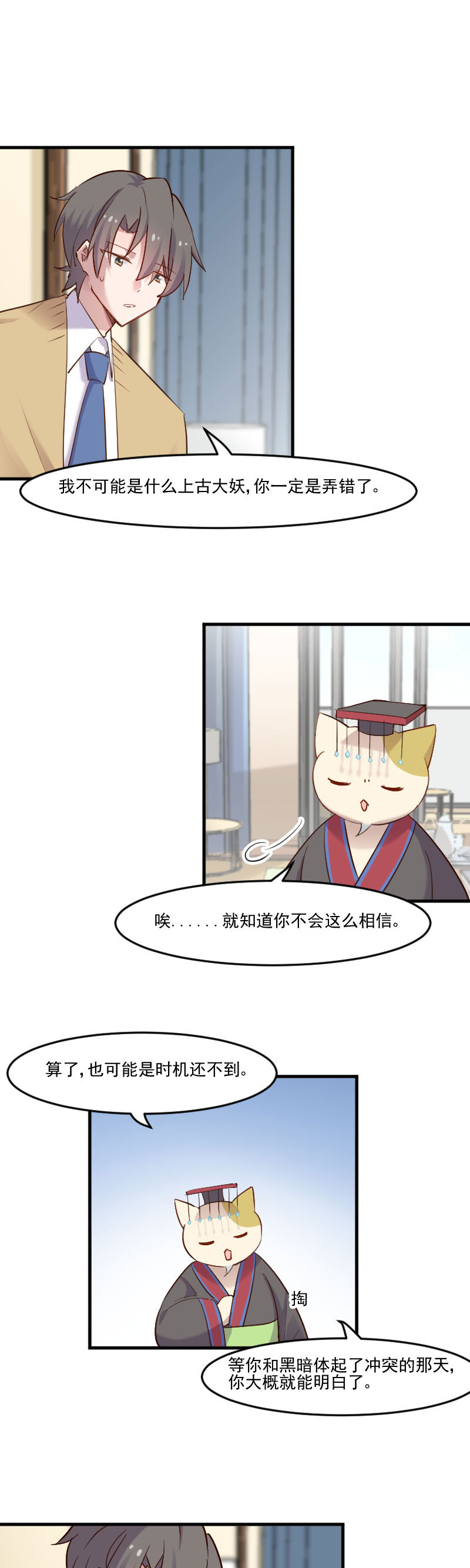 救命，我的男票是妖怪漫画,第78章：你是妖怪？？4图