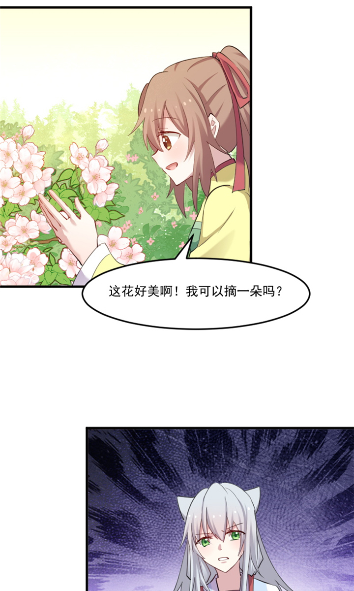 救命，我的男票是妖怪漫画,第89章：奇特的好感3图