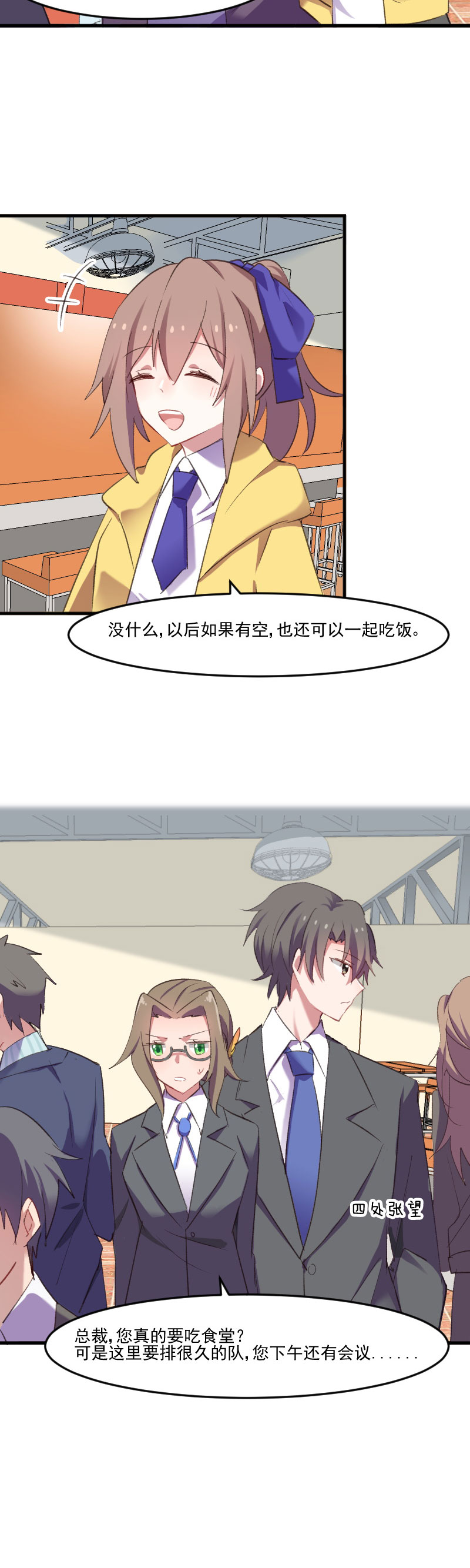 救命我的男票是妖怪4漫画,第74章：秦宇笑吃醋了1图