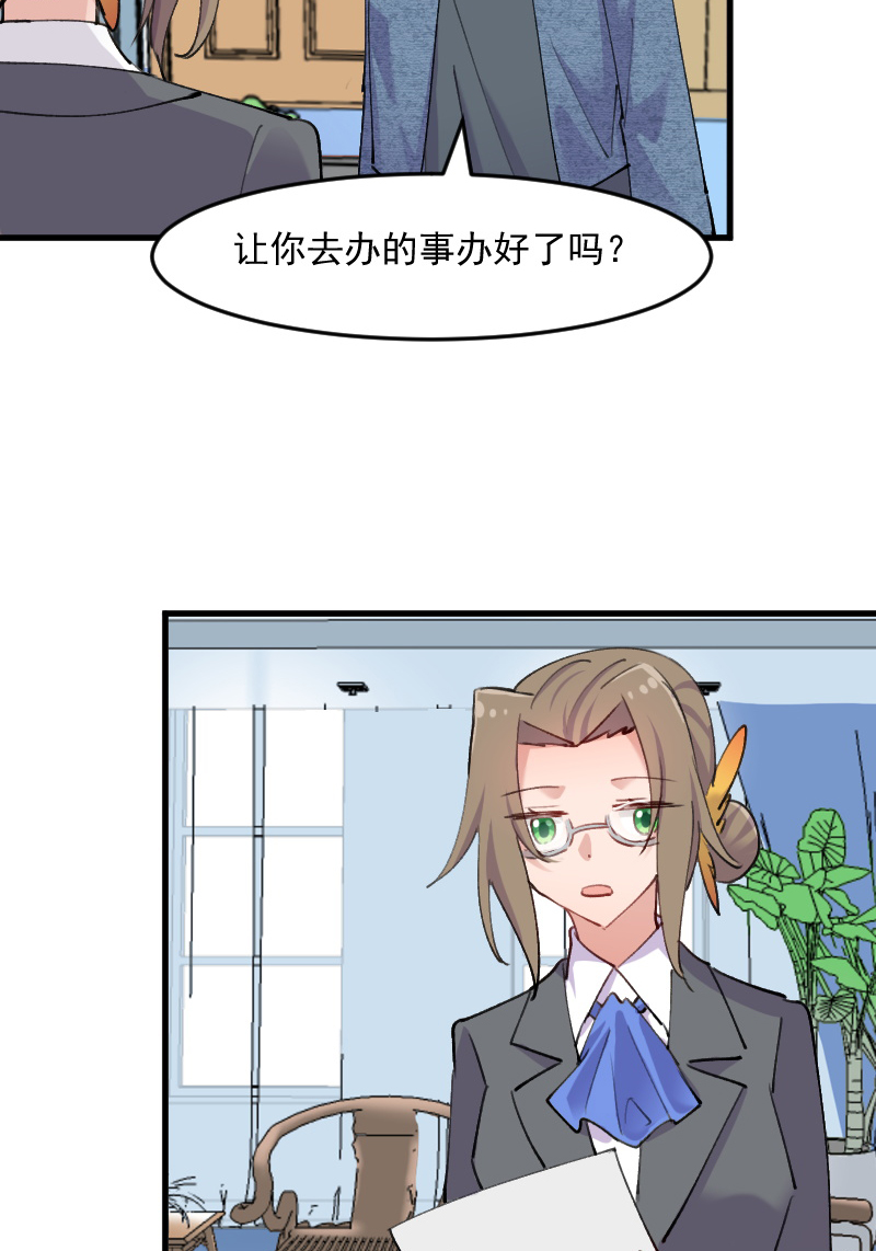 救命，我的男票是妖怪漫画,第122章：霸道总裁x22图