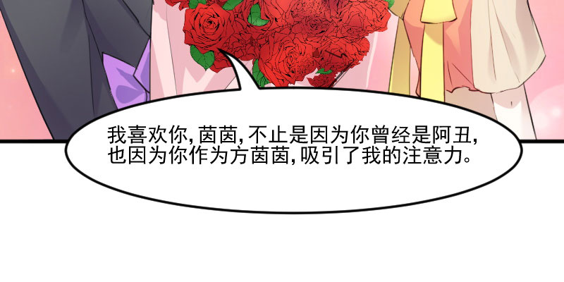 救命，我的男票是妖怪漫画,第83章：久等的告白4图