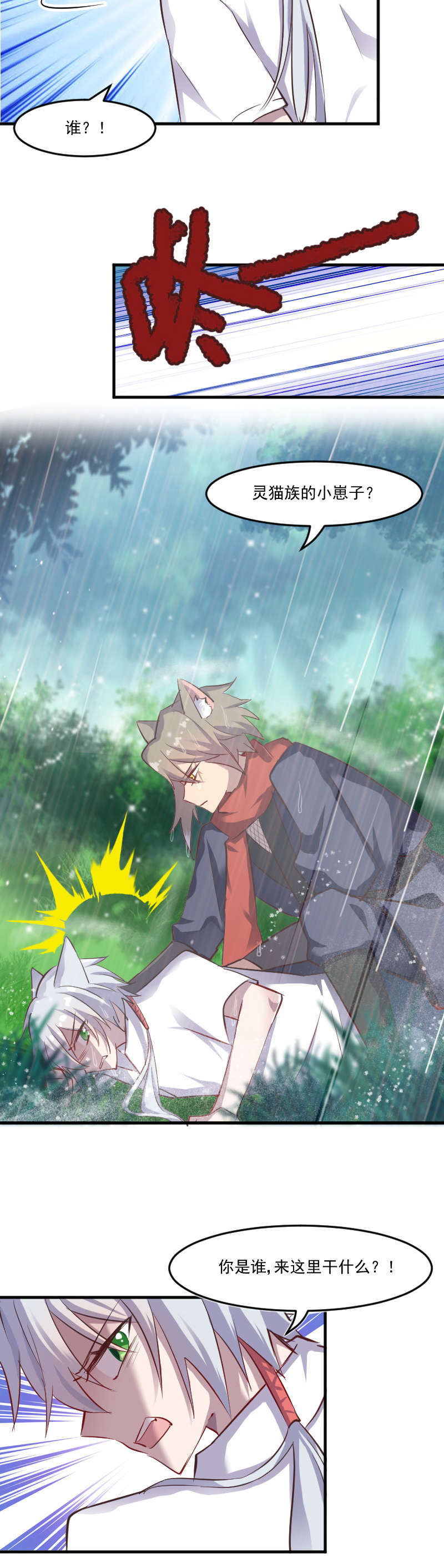 救命，我的男票是妖怪漫画,第62章：封印被解除4图