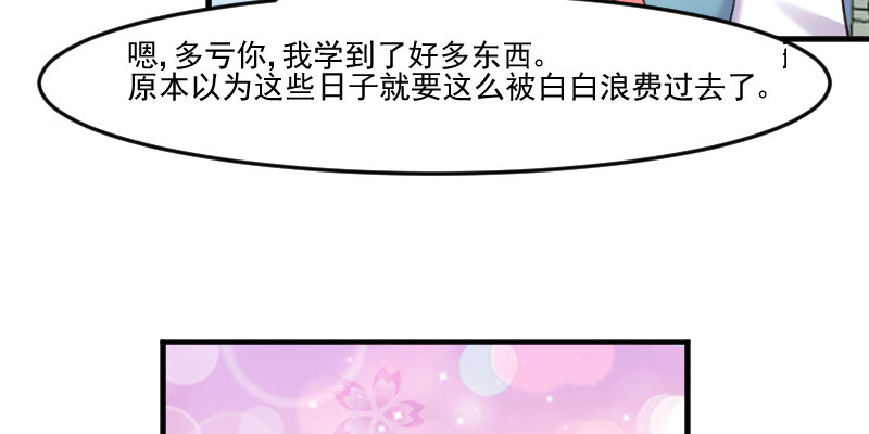 救命我的男票是妖怪4漫画,第81章：口是心非秦宇笑5图