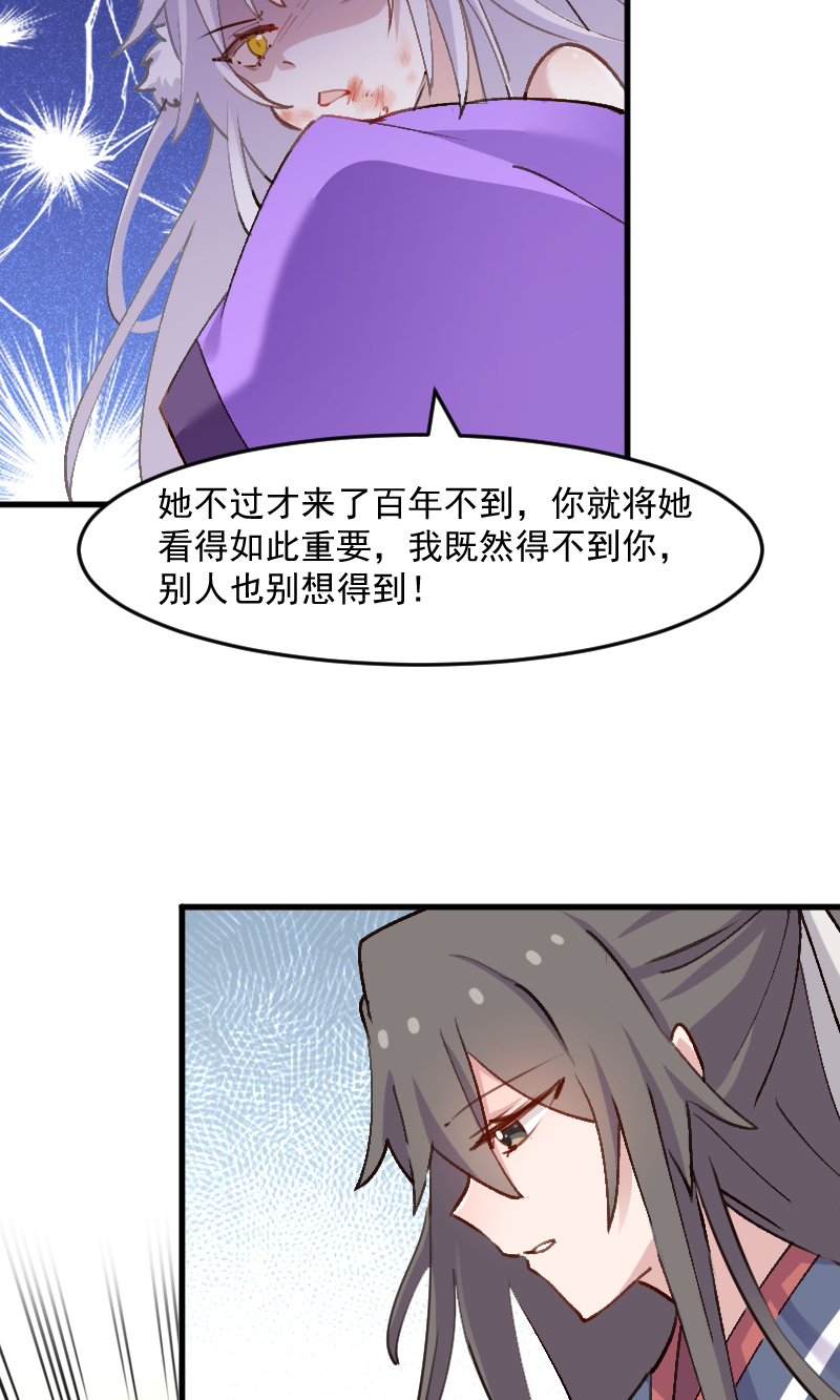 救命，我的男票是妖怪漫画,第113章：痴情的纠缠4图