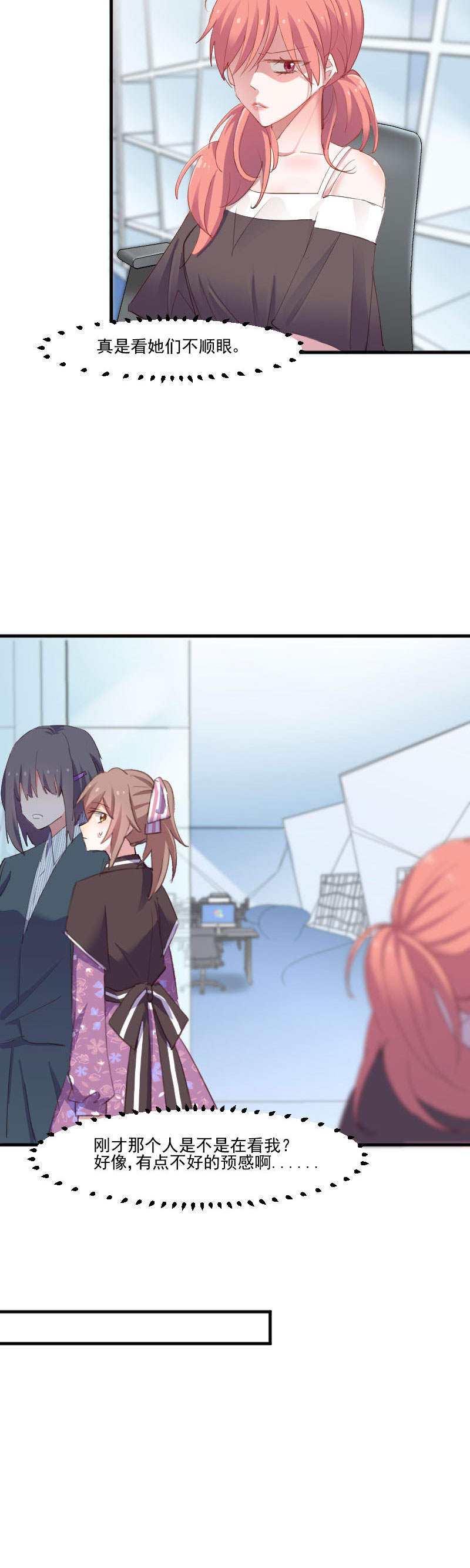 救命我的男票是妖怪第三季完整版漫画,第69章：被刁难了3图