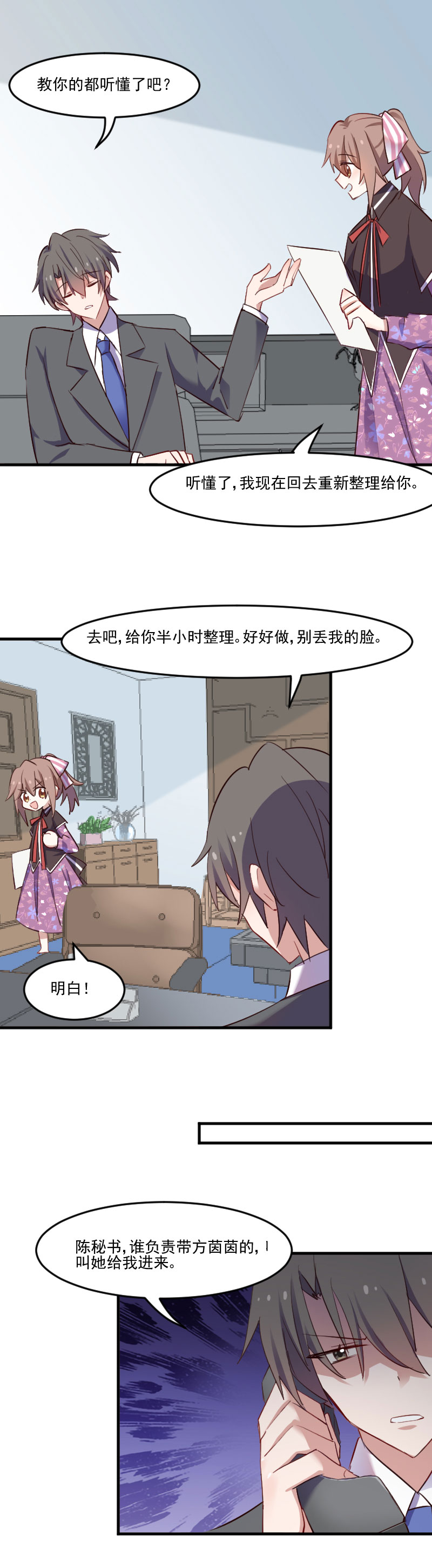 救命我的男票是妖怪8漫画,第70章：笨死了，我来教你4图