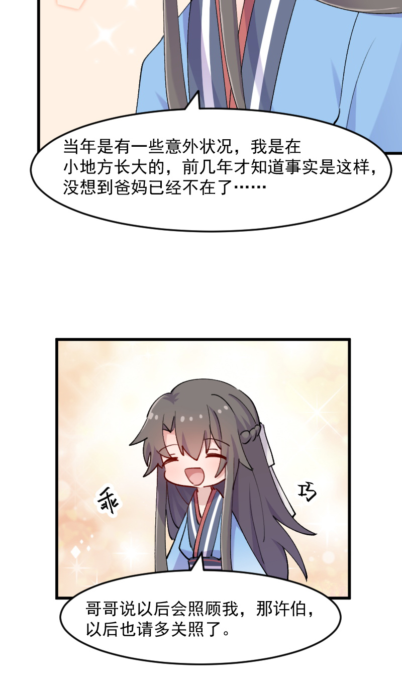 救命我的男票是妖怪第四季动漫免费观看漫画,第119章：梦境成为现实2图