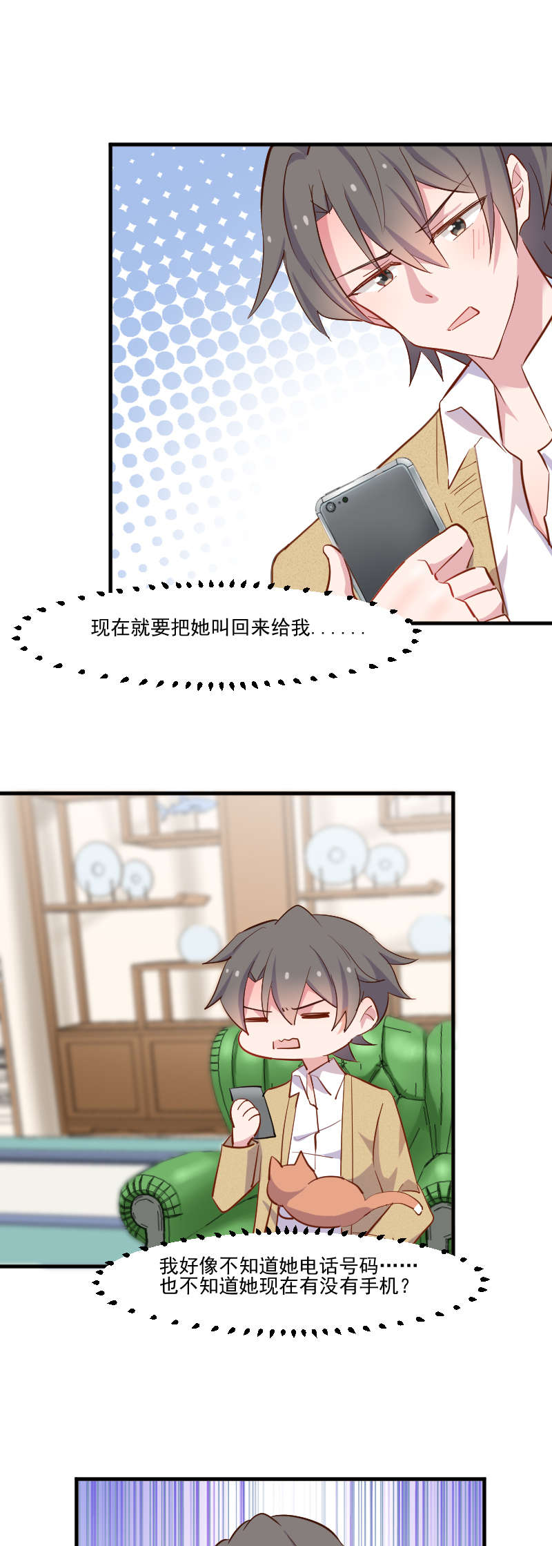 救命我的男票是妖怪完结漫画,第52章：以后别再来我家2图