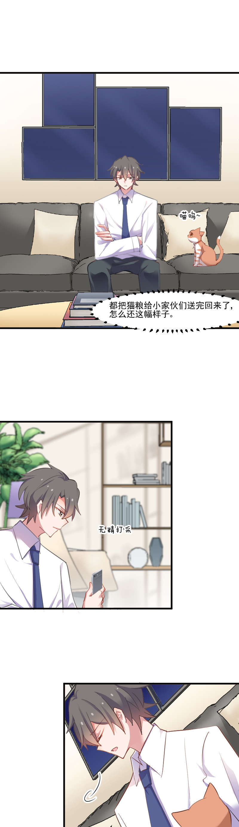 救命我的男票是妖怪完结漫画,第57章：暴露的危机1图