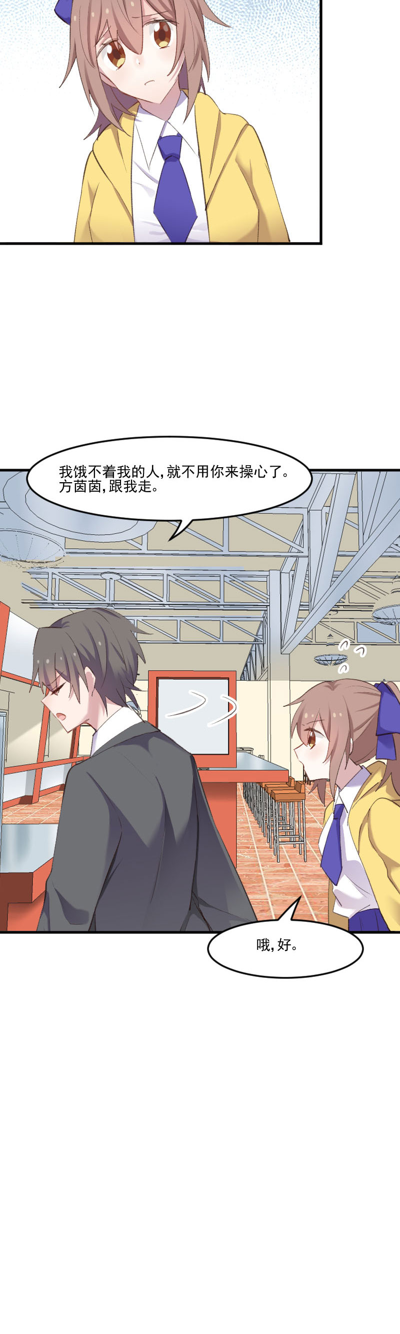 救命我的男票是妖怪第四季动漫免费观看漫画,第75章：霸总在线抢人1图