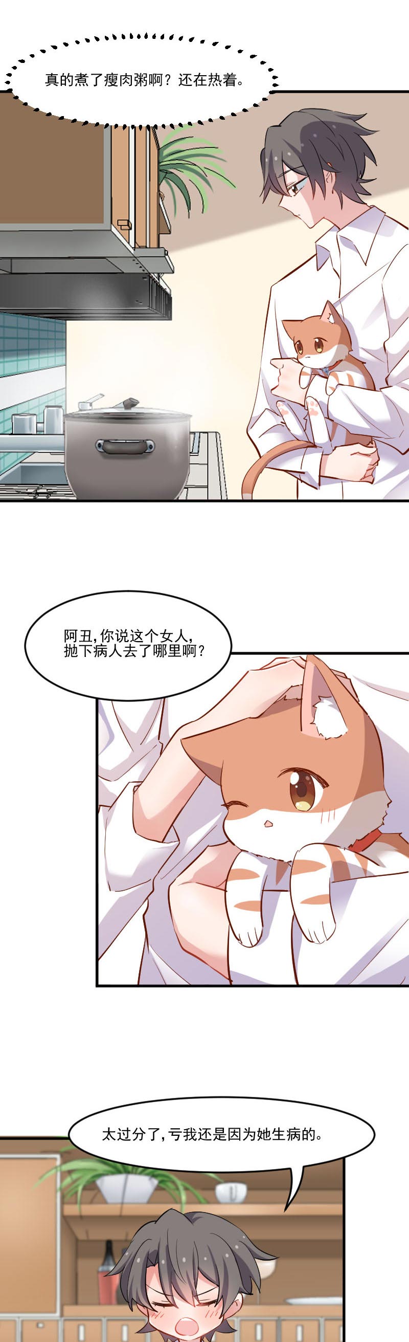 我的男票是妖怪第二季国产漫画,第48章： 她又来了1图