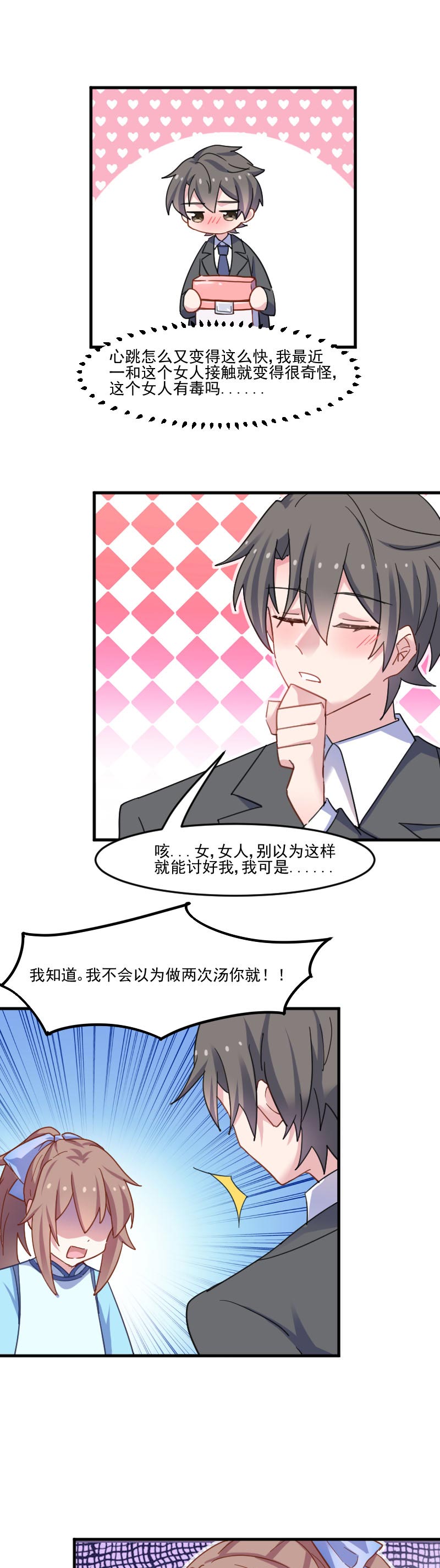 救命我的男票是妖怪4漫画,第44章：装监控了！2图