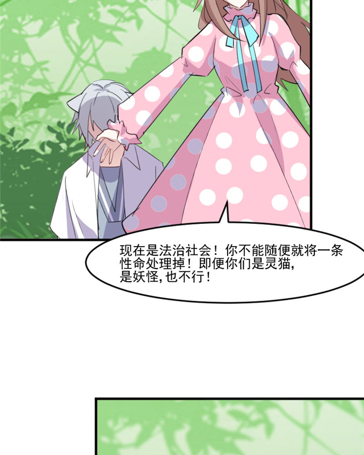 救命我的男票是妖怪第四季动漫免费观看漫画,第91章：救命！4图